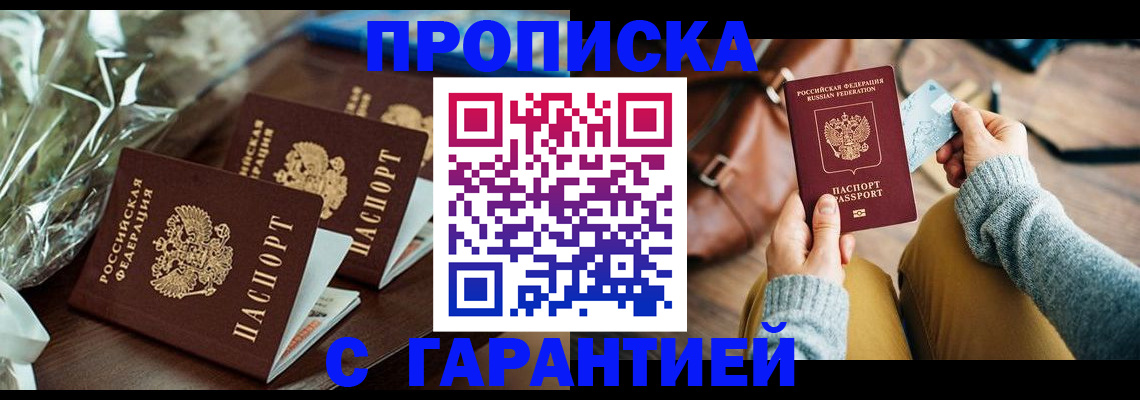 временная регистрация для школы в Кимрах
